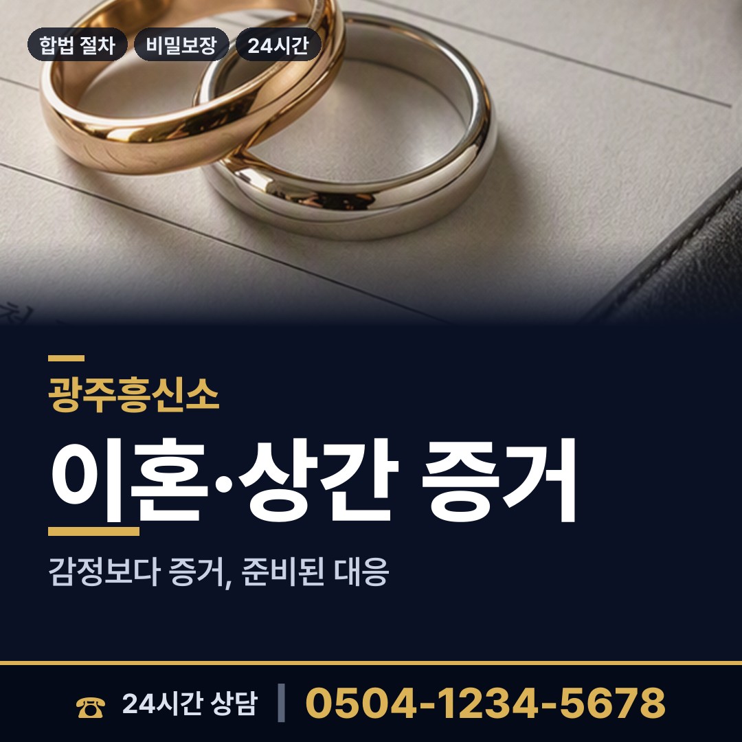 광주 광남1동 옛친구찾기 상담 안내