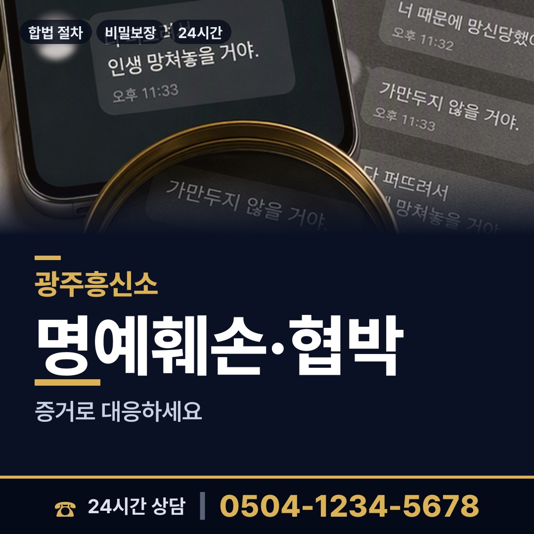 광주 광남1동 탐정추천 상담 안내