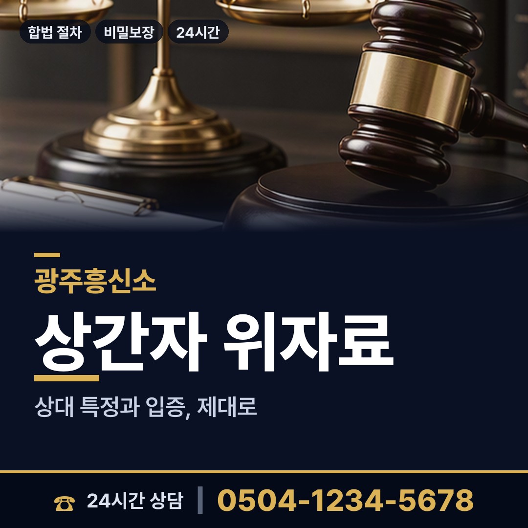 광주 광남1동 남편외도흥신소 상담 안내