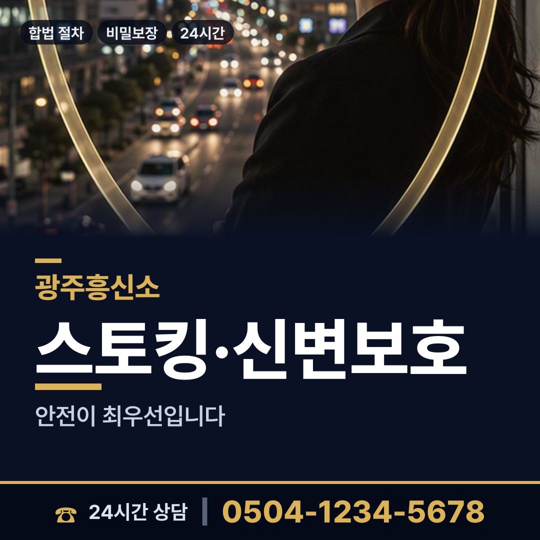 광주 광남1동 이혼준비조사 상담 안내