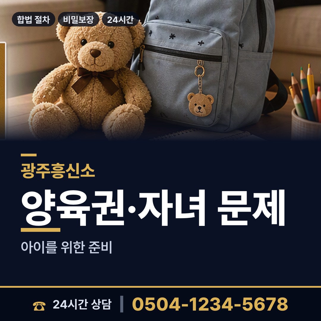 광주 광남1동 가정폭력증거 상담 안내